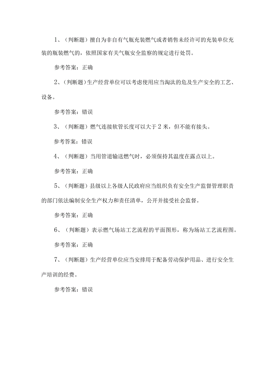 2023年液化天然气储运工习题第91套.docx_第1页