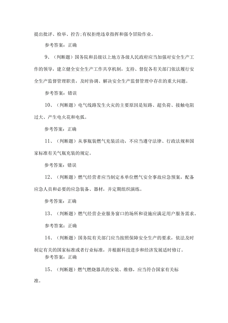 2023年液化天然气储运工习题第91套.docx_第2页