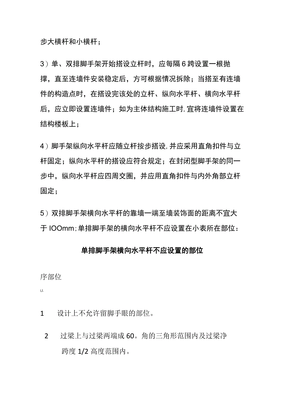 全扣件式钢管脚手架现场施工.docx_第2页