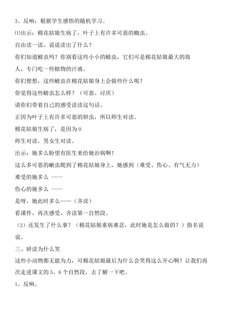 《棉花姑娘》教学案例及反思.docx_第2页