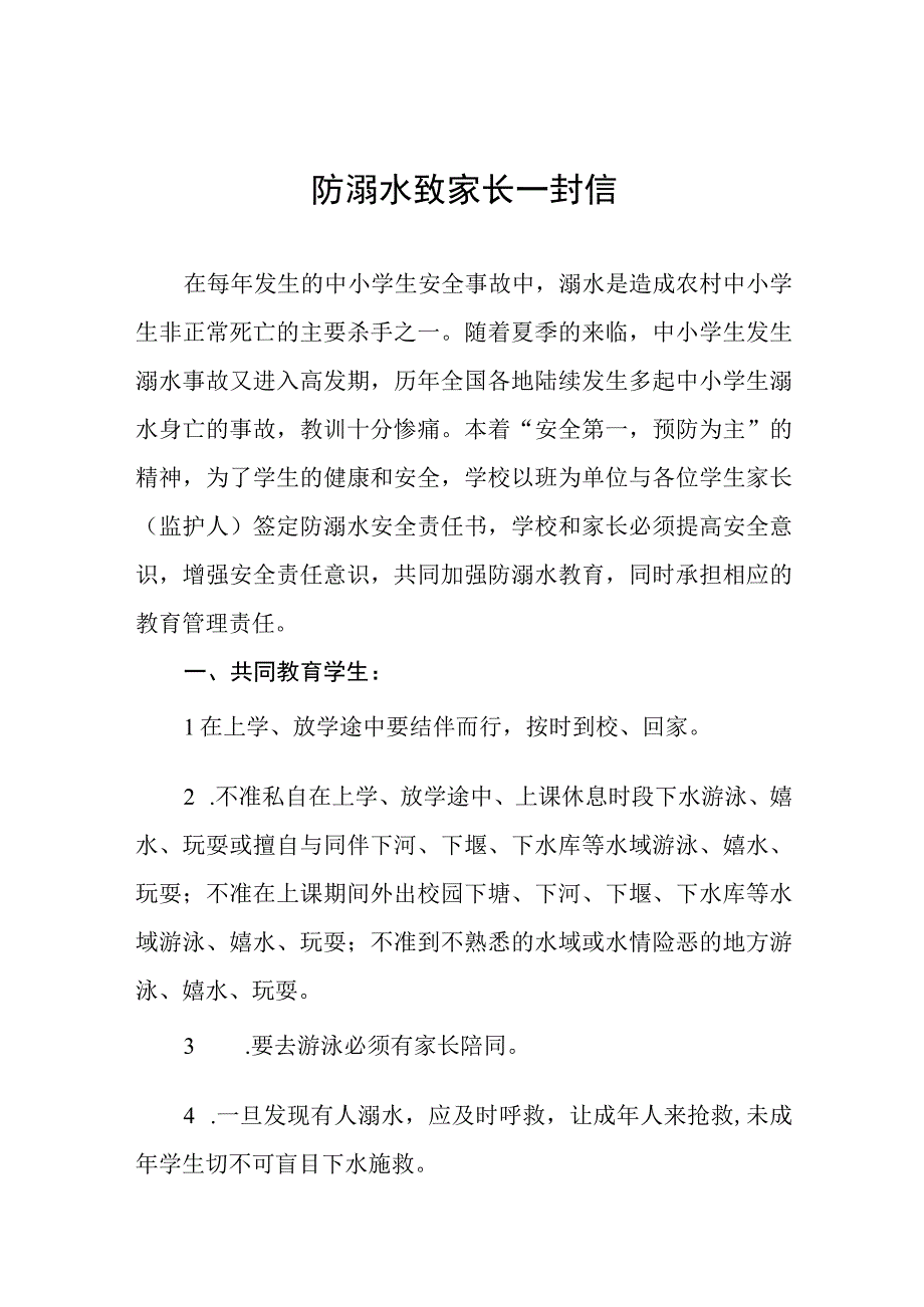 幼儿园2023珍爱生命预防溺水致家长一封信四篇.docx_第1页