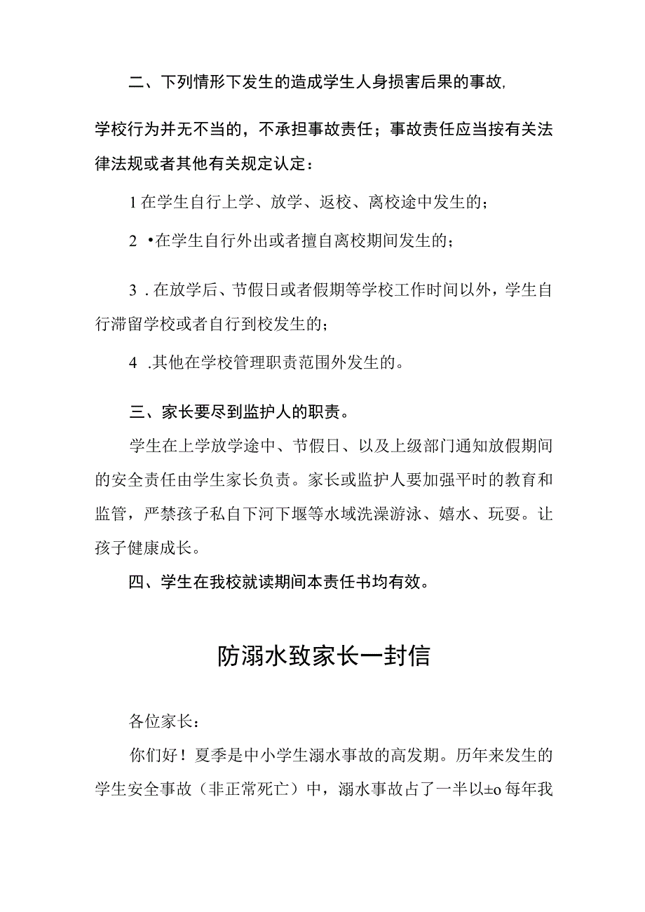 幼儿园2023珍爱生命预防溺水致家长一封信四篇.docx_第2页