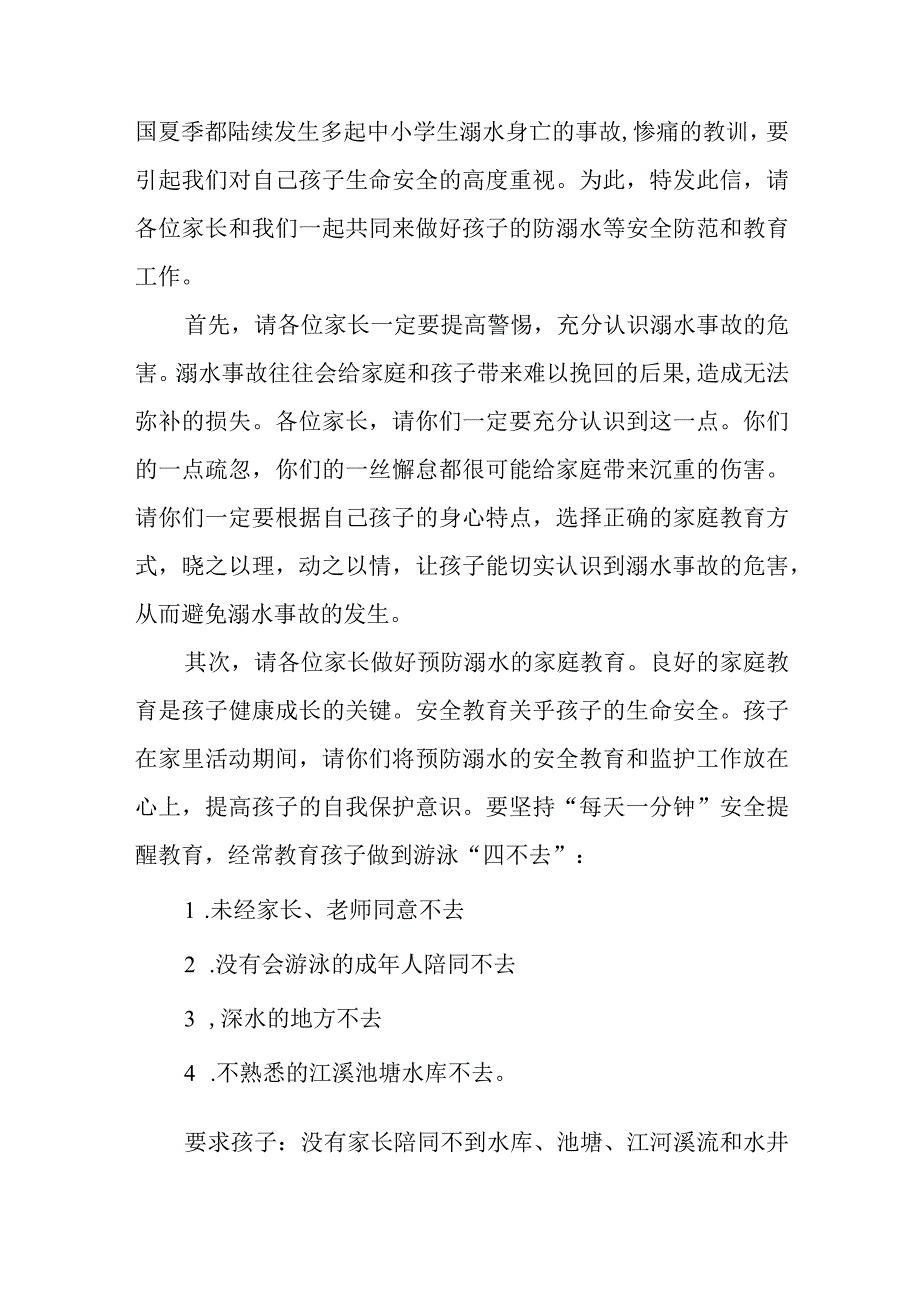 幼儿园2023珍爱生命预防溺水致家长一封信四篇.docx_第3页