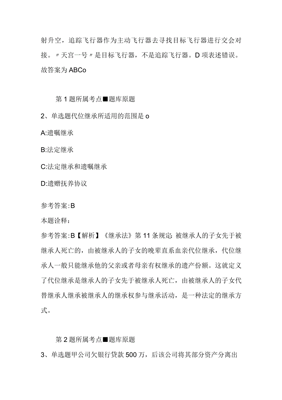 广西壮族柳州市融水苗族自治县事业编考试高频考点试题每日一练带答案解析2023年10月19日二.docx_第2页