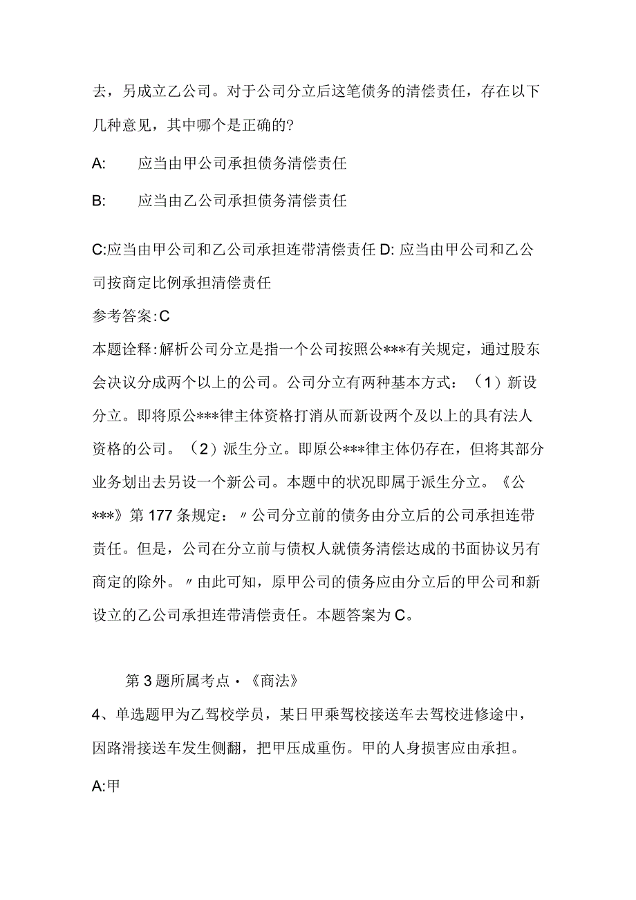 广西壮族柳州市融水苗族自治县事业编考试高频考点试题每日一练带答案解析2023年10月19日二.docx_第3页