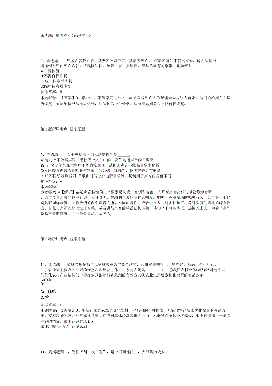 四川省攀枝花市仁和区公共基础知识高频考点试题汇编2012年2023年打印版二.docx_第3页