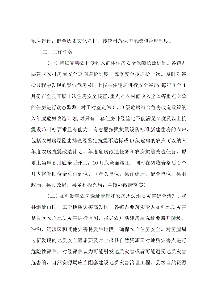 XX县农房质量安全提升工程实施方案.docx_第2页