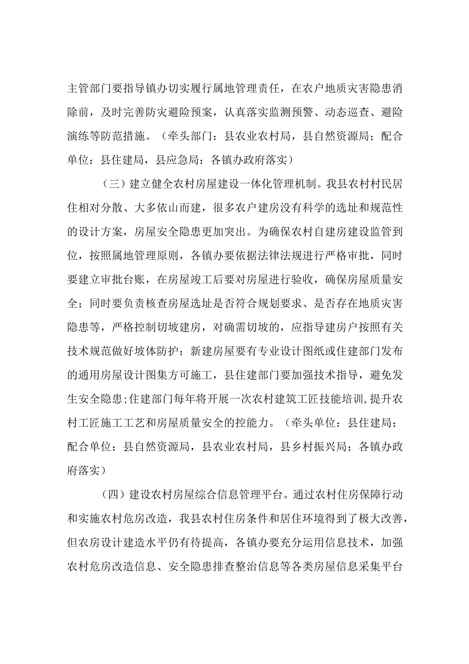 XX县农房质量安全提升工程实施方案.docx_第3页