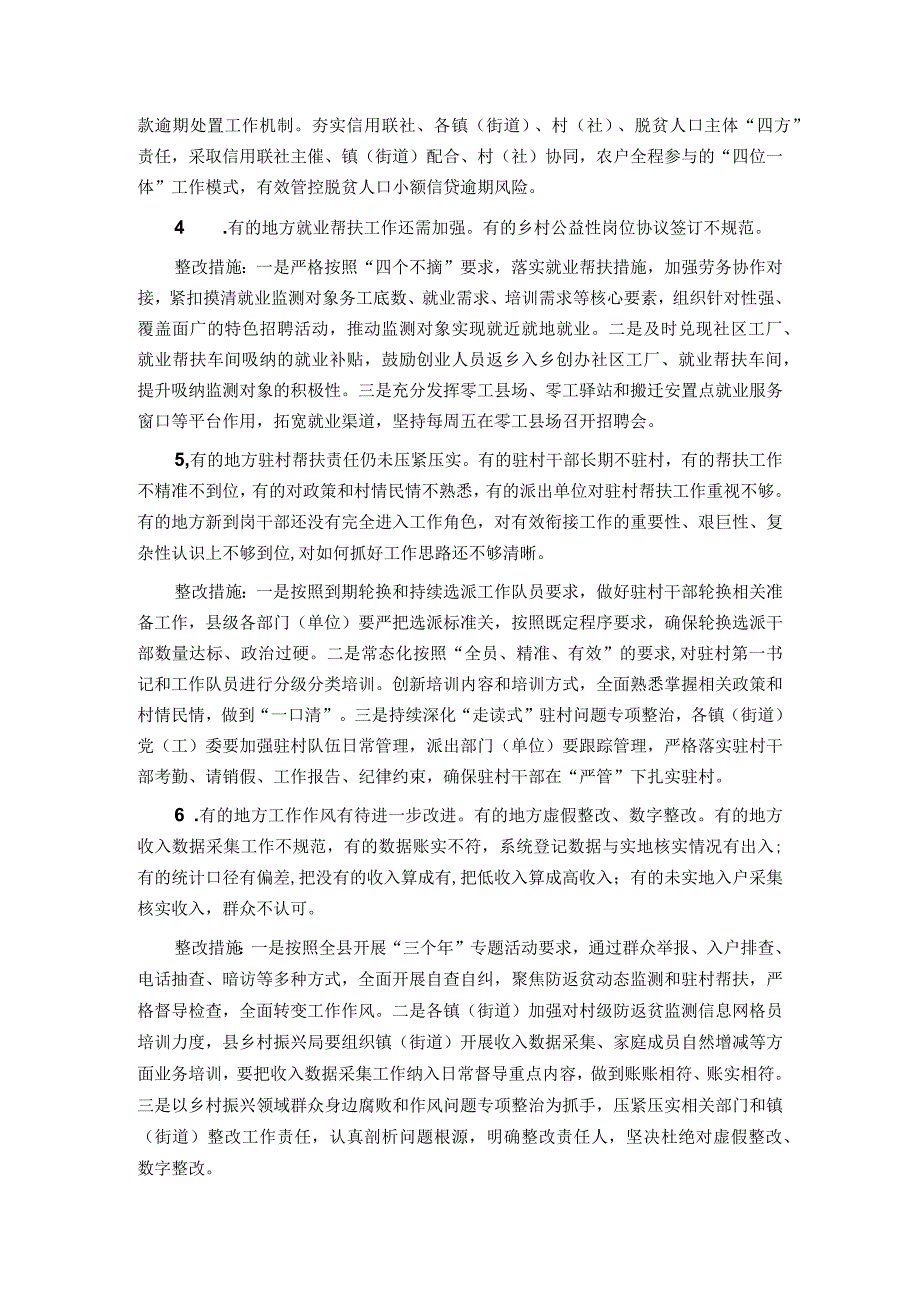 县巩固拓展脱贫攻坚成果同乡村振兴有效衔接问题整改的报告.docx_第2页