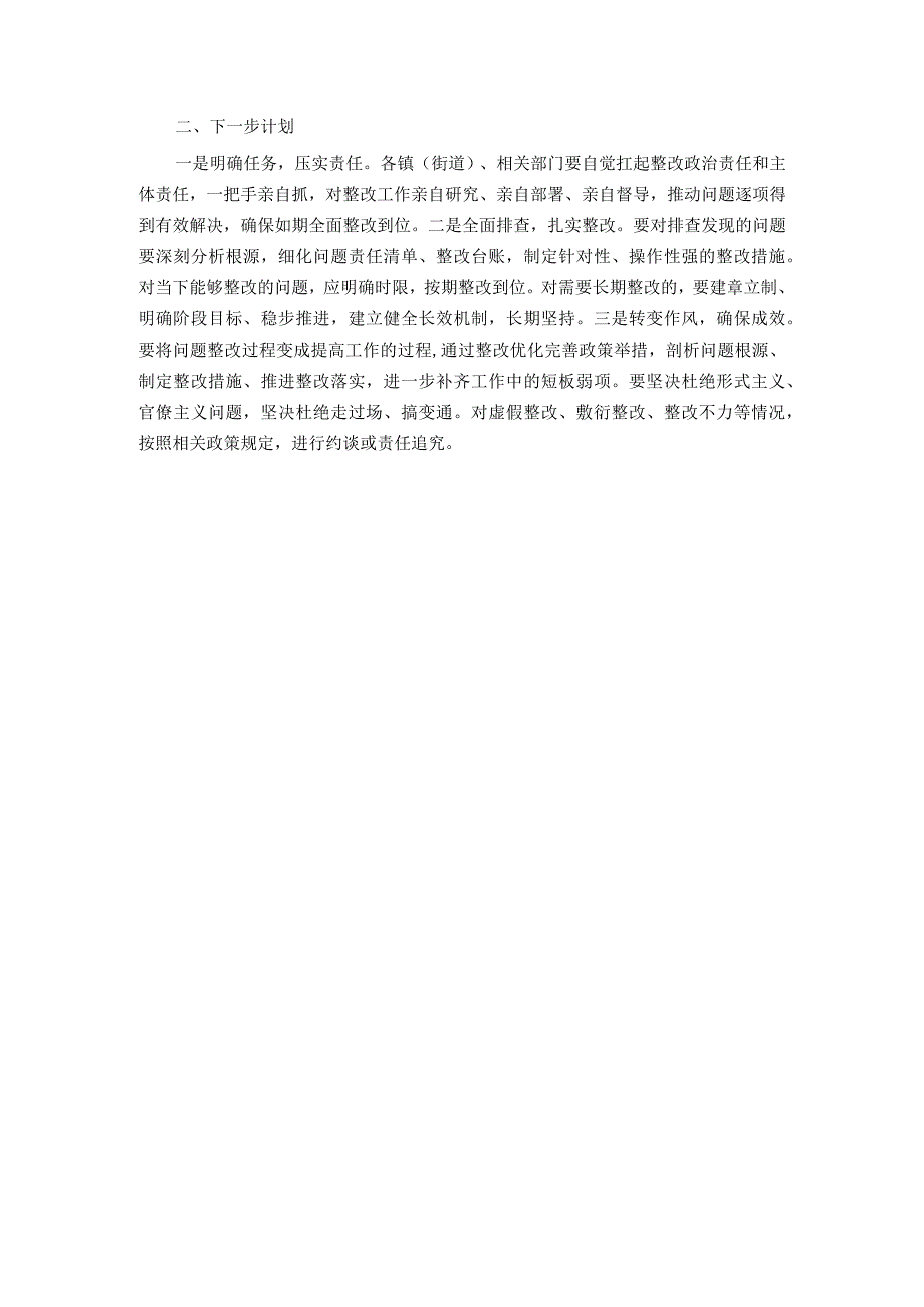 县巩固拓展脱贫攻坚成果同乡村振兴有效衔接问题整改的报告.docx_第3页