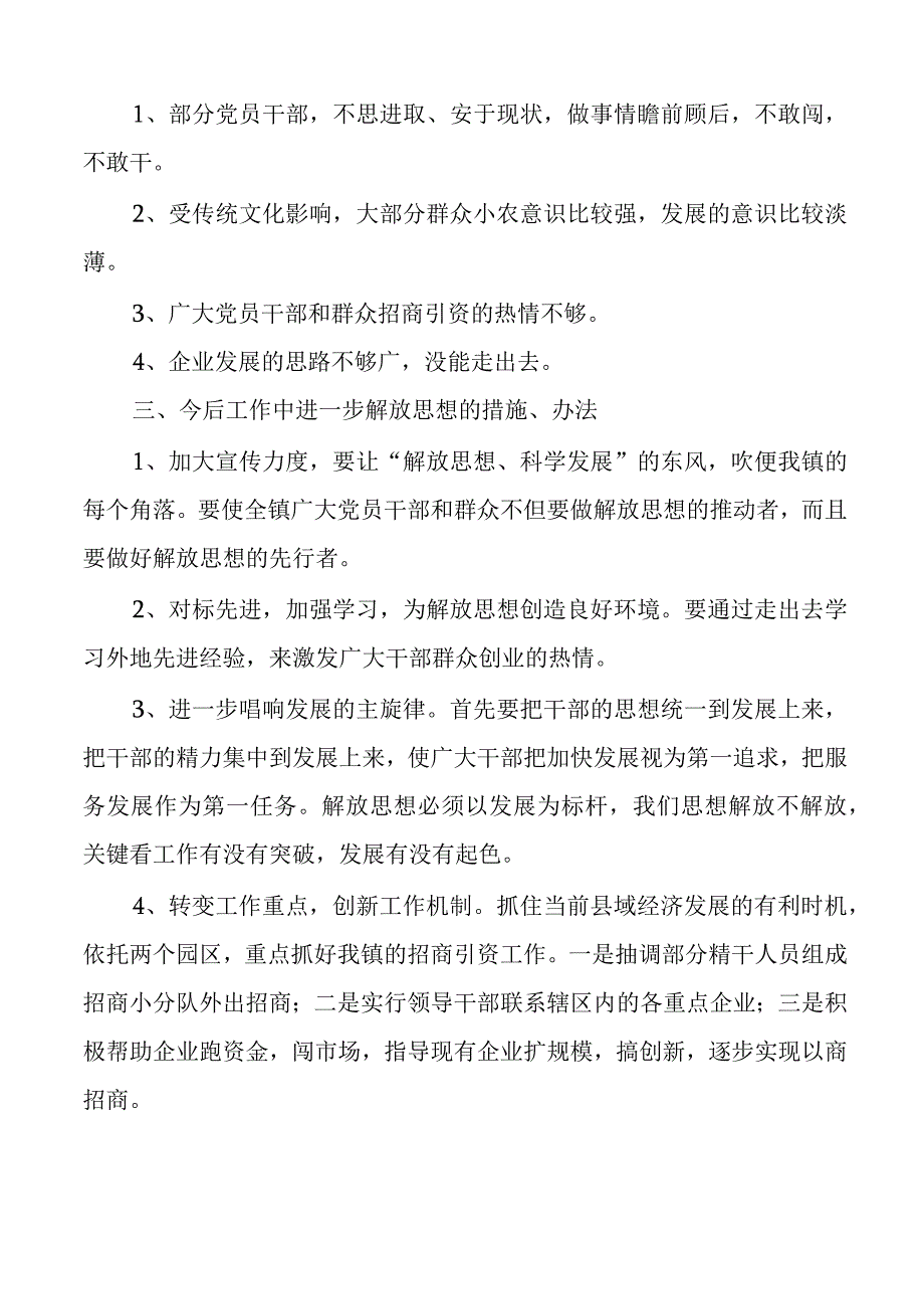 乡镇解放思想大讨论调研报告2篇.docx_第2页