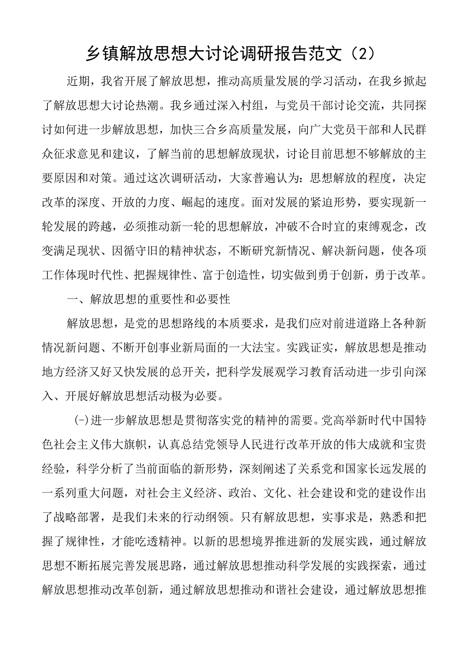 乡镇解放思想大讨论调研报告2篇.docx_第3页