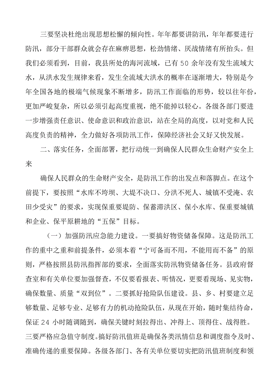 全县防汛工作部署会议讲话.docx_第2页