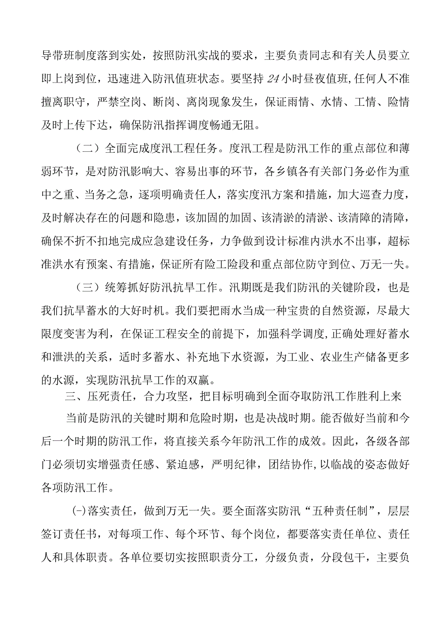 全县防汛工作部署会议讲话.docx_第3页