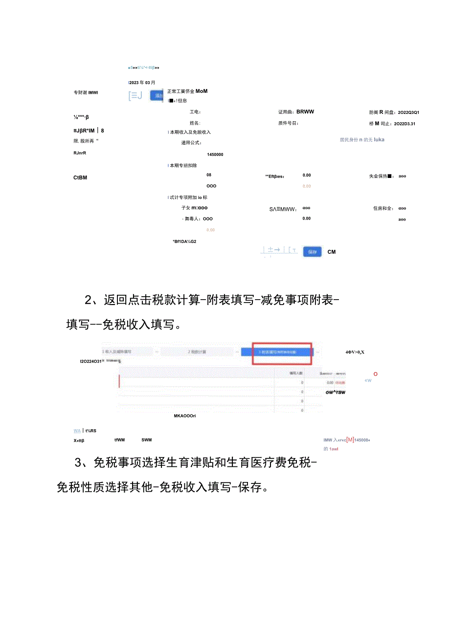 取得生育津贴申报免税收入的操作流程.docx_第2页