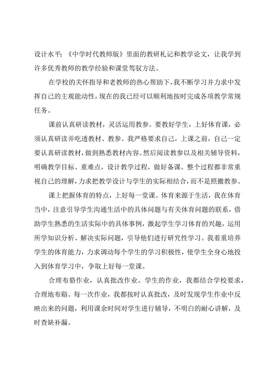 有效教学心得体会15篇.docx_第3页