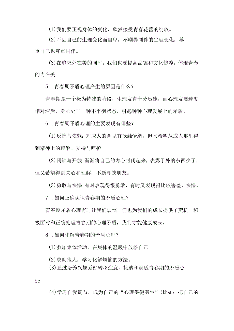 七年级道德与法治下册第一单元重点知识清单知识点汇总.docx_第2页