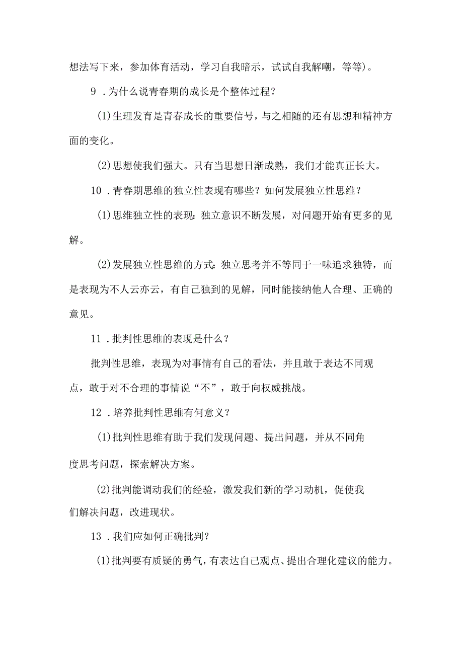 七年级道德与法治下册第一单元重点知识清单知识点汇总.docx_第3页