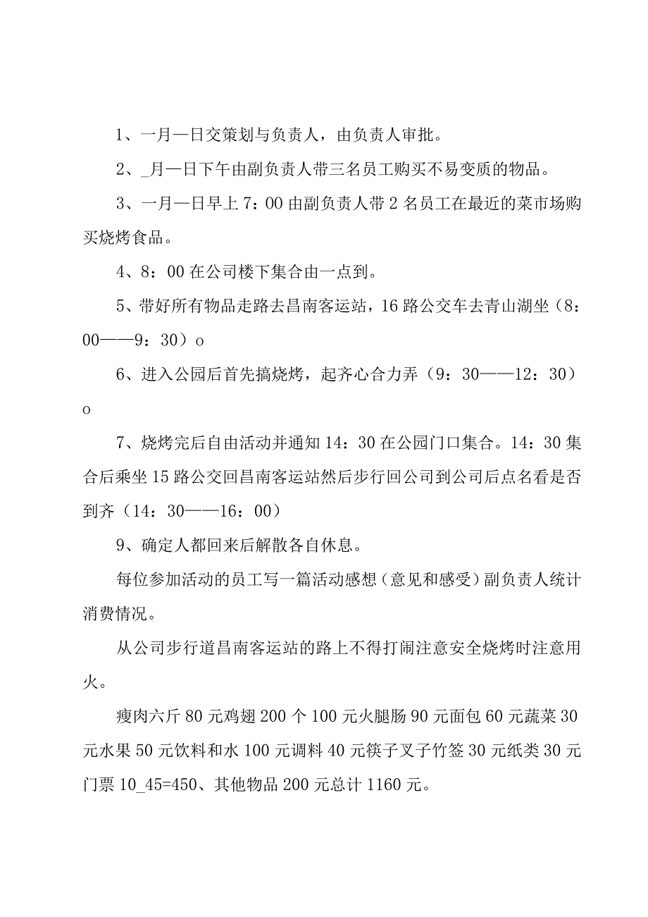 团建活动策划书格式模板.docx_第2页