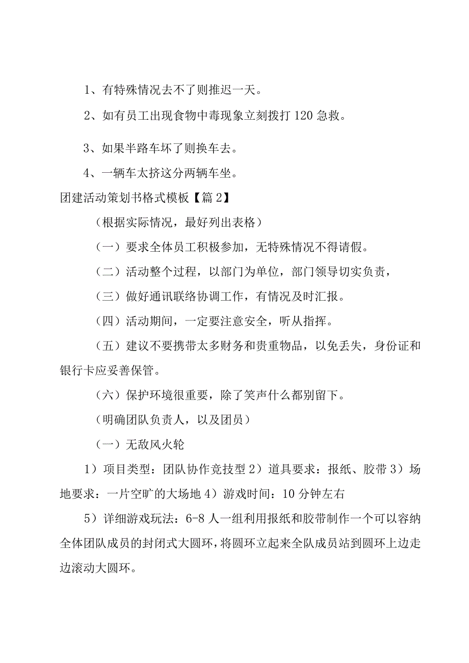 团建活动策划书格式模板.docx_第3页