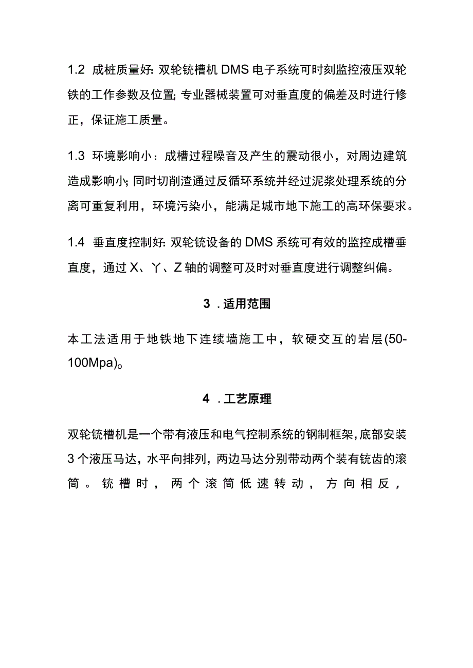 全双轮铣槽机地下连续墙成槽施工工法.docx_第2页