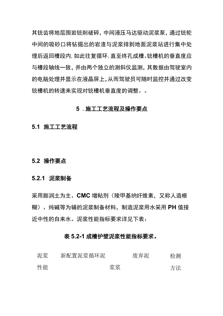 全双轮铣槽机地下连续墙成槽施工工法.docx_第3页