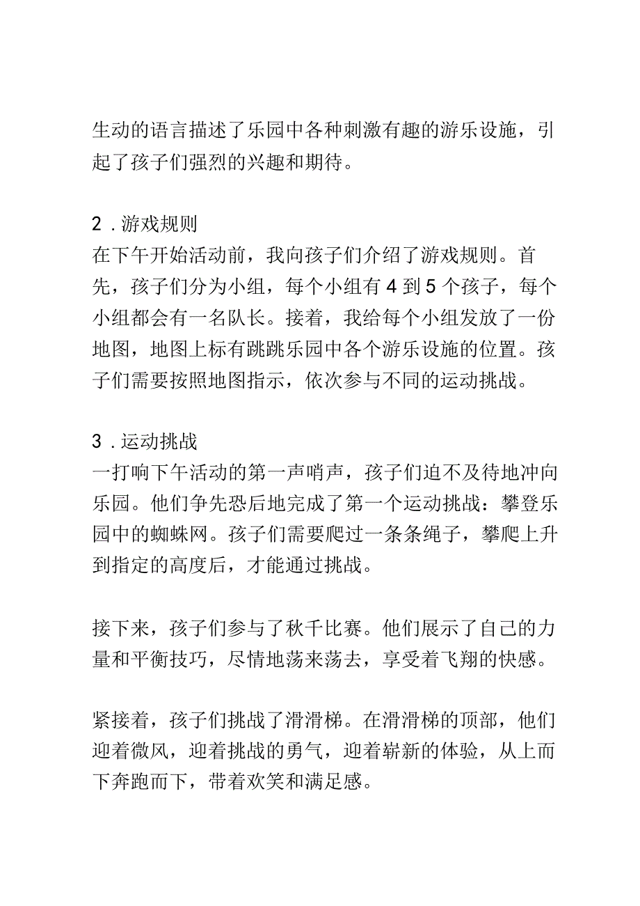 幼儿园教育案例集锦精选8篇.docx_第2页