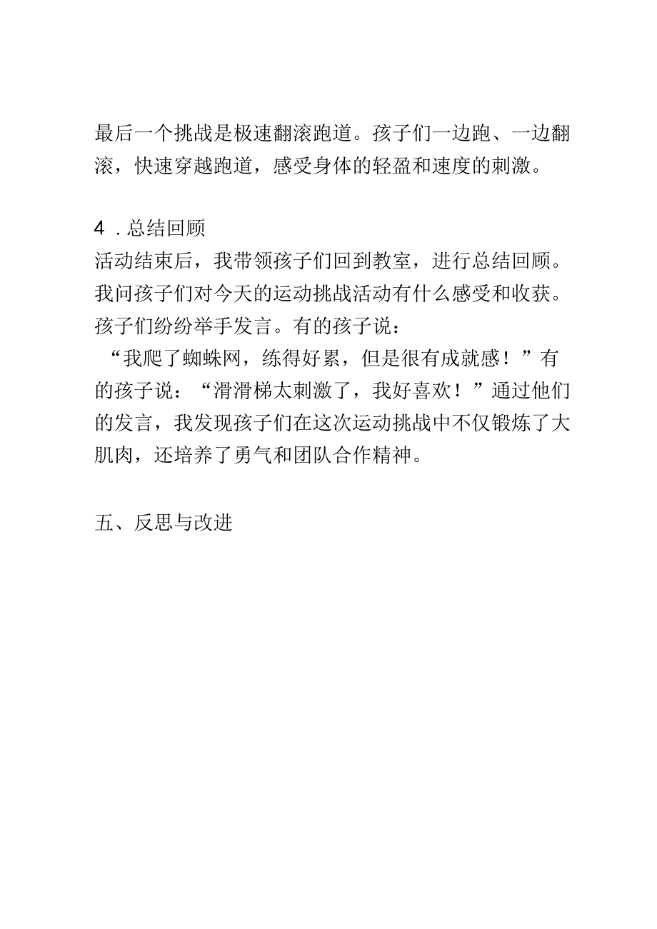 幼儿园教育案例集锦精选8篇.docx_第3页