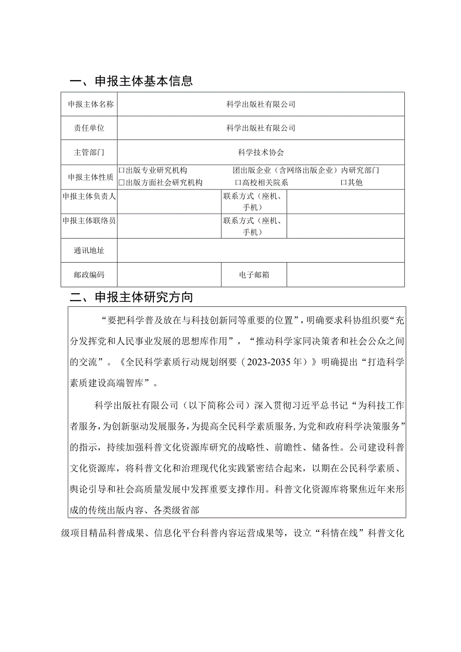 出版智库遴选培育申报书.docx_第3页