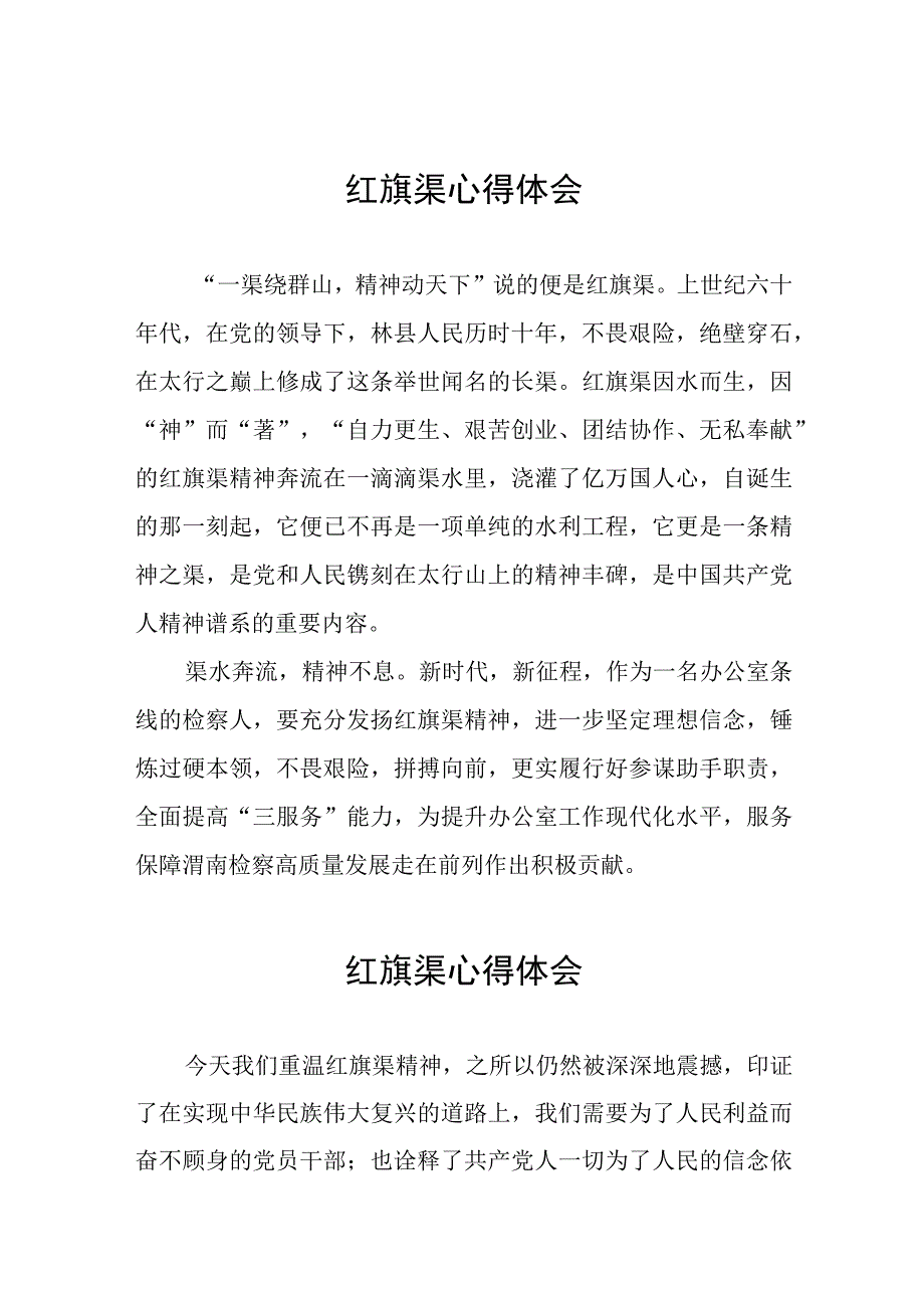 2023年红旗渠精神主题教育培训班心得体会5篇.docx_第1页