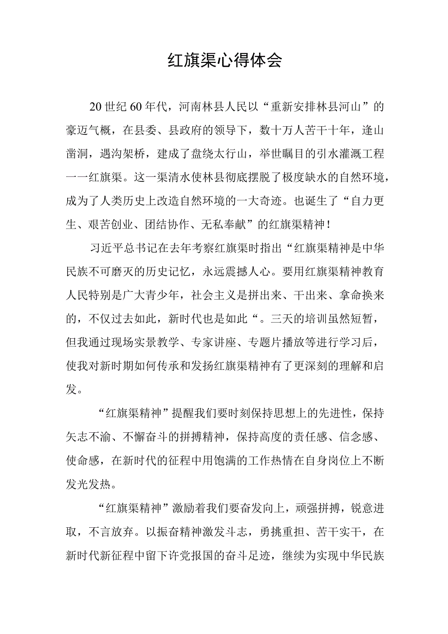 2023年红旗渠精神主题教育培训班心得体会5篇.docx_第3页