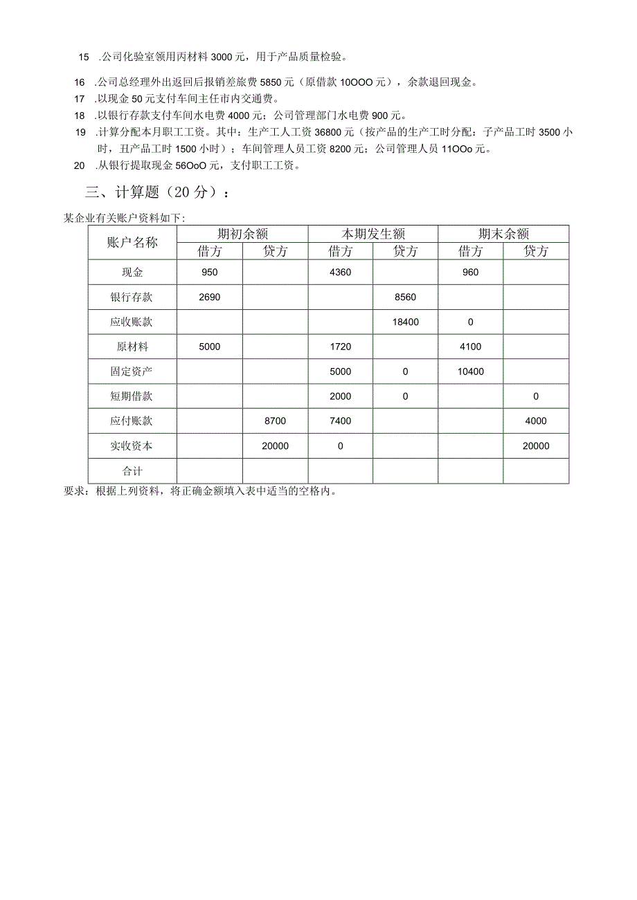 大一基础会计期末考试试题.docx_第2页