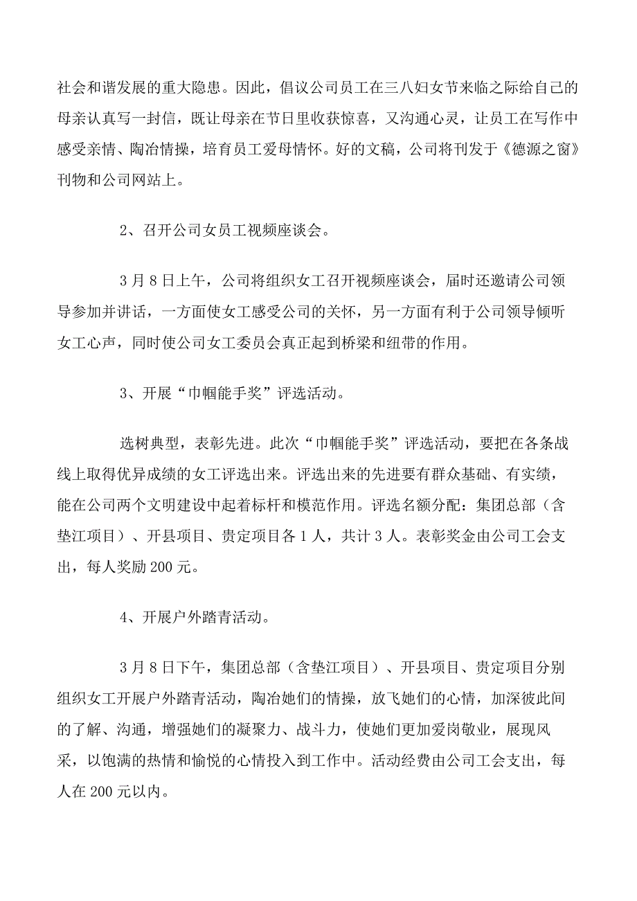 38妇女节的策划方案.docx_第2页