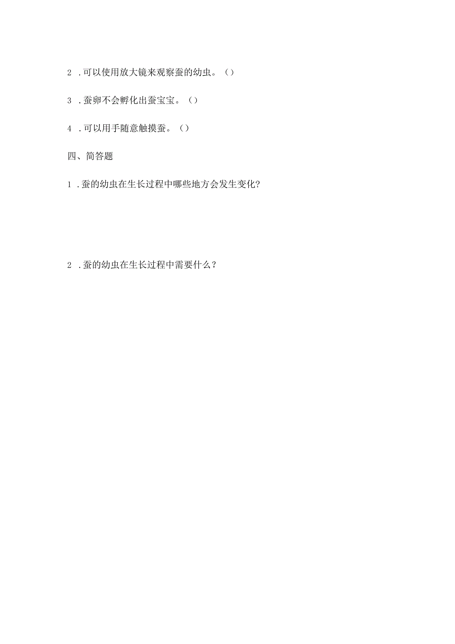 三下23蚕长大了练习题.docx_第2页