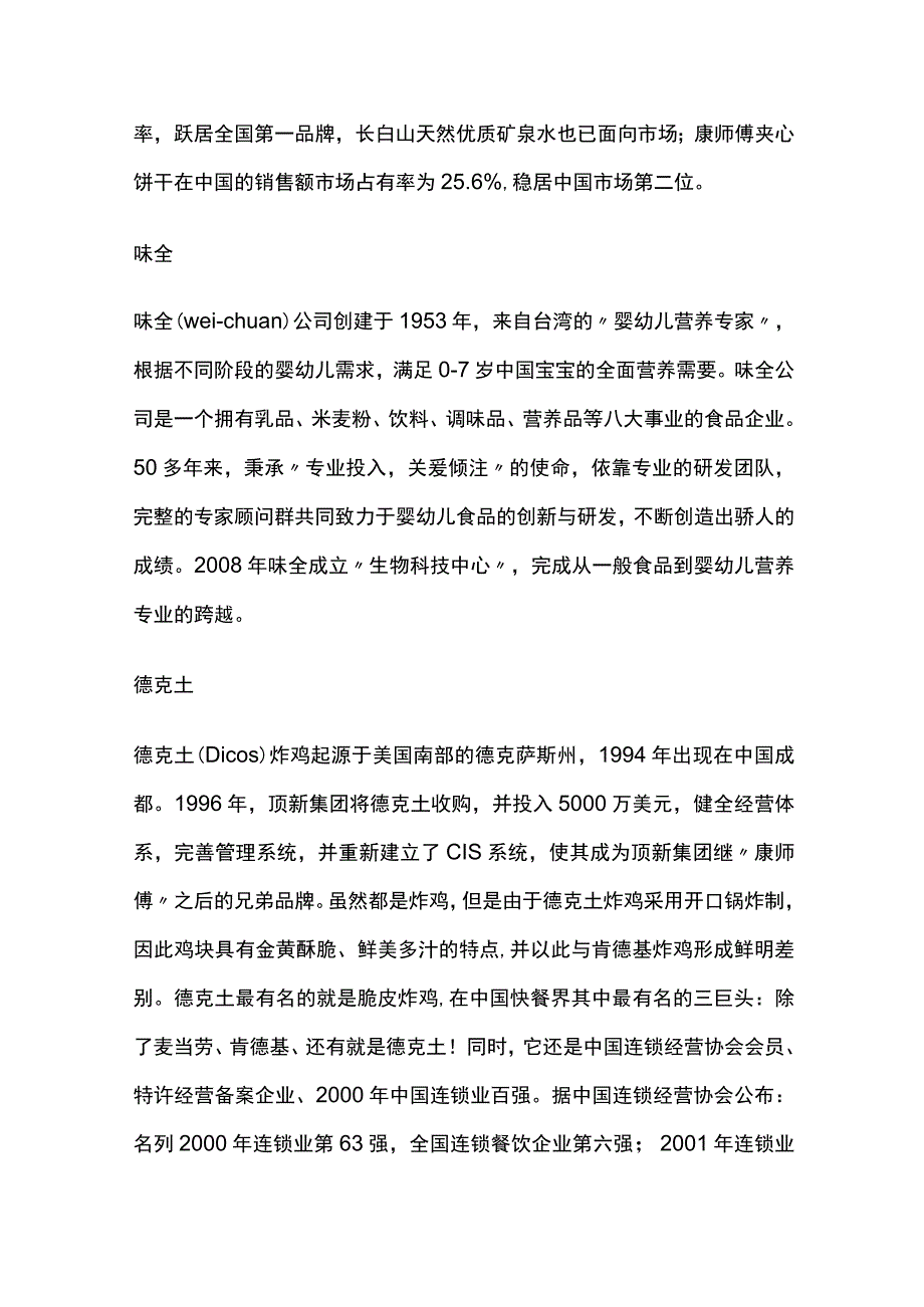 全国家开放大学组织行为学 形考四内部题库含答案.docx_第3页