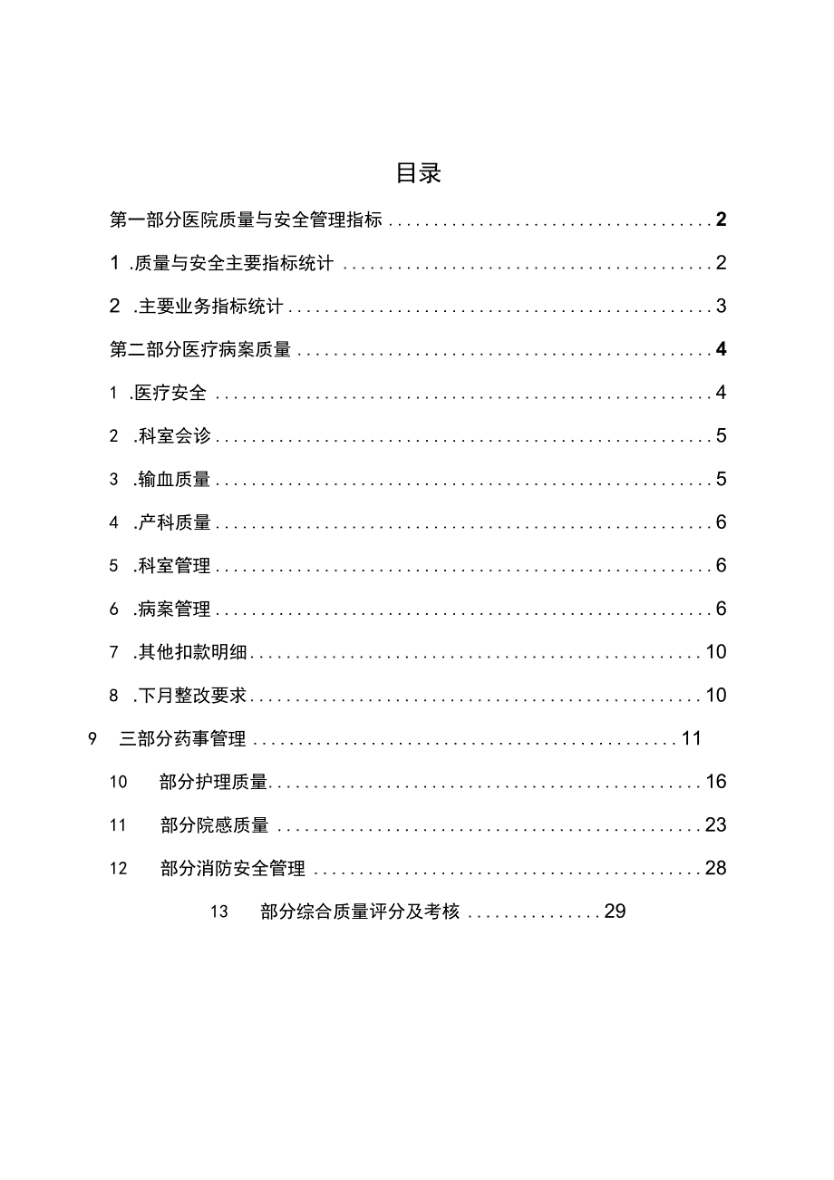 医院质控分析报告模板.docx_第2页