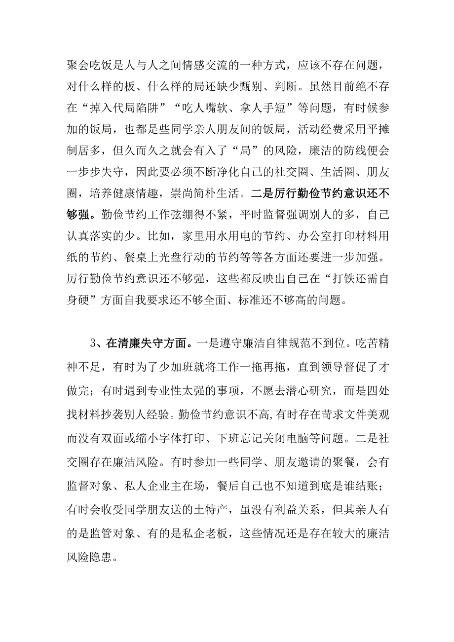 2023纪检监察干部教育整顿对照是否清廉失守方面存在问题16个.docx_第2页