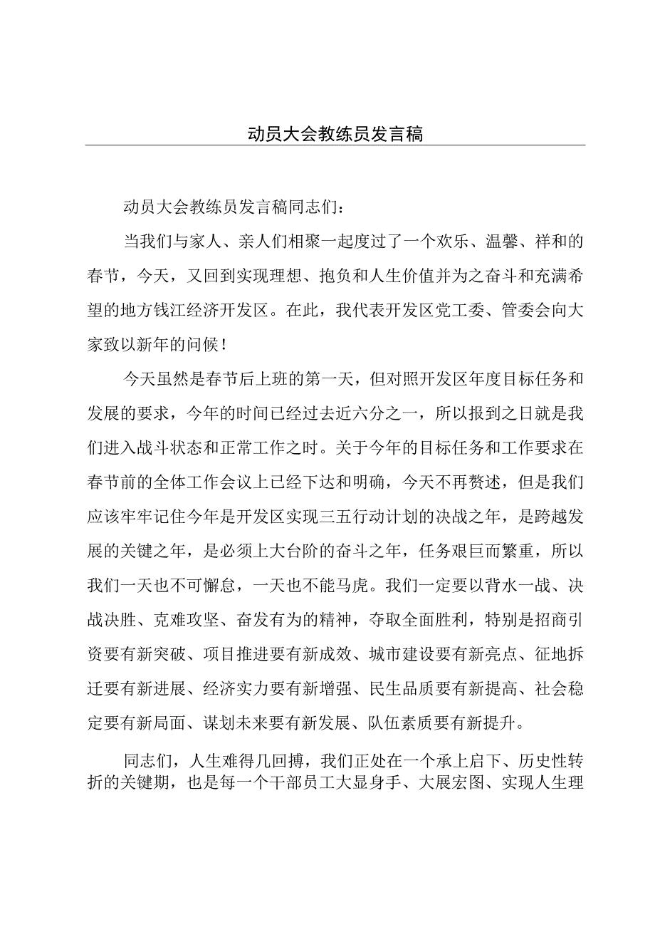 动员大会教练员发言稿.docx_第1页