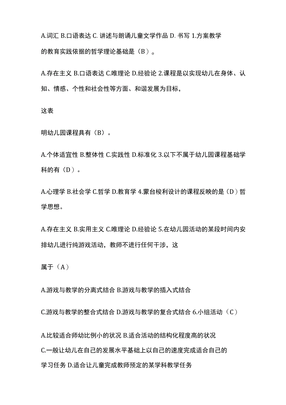 全国家开放大学《幼儿园课程与活动设计》形考内部题库含答案.docx_第2页