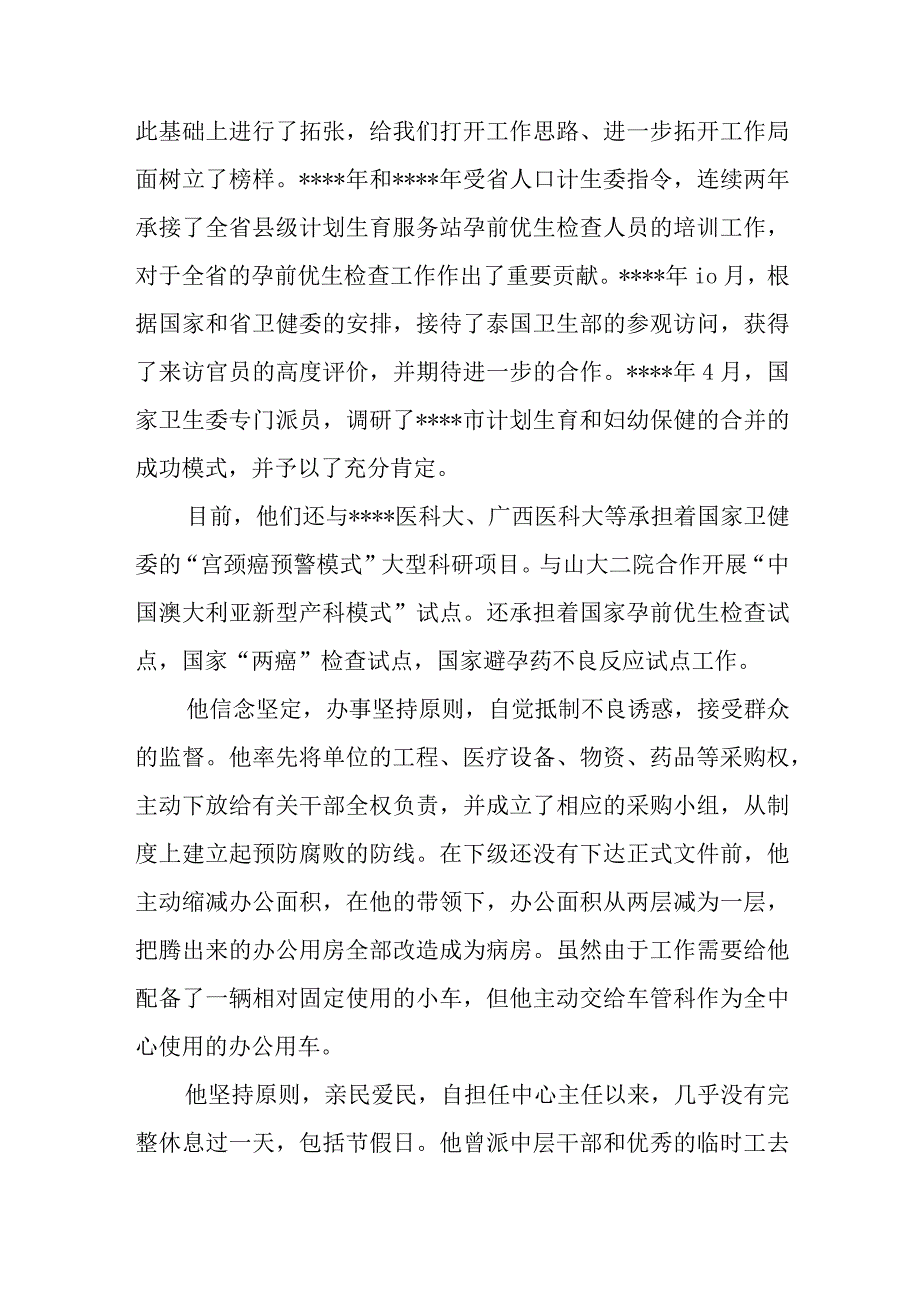 妇幼保健院副院长儿科专业事迹材料.docx_第2页