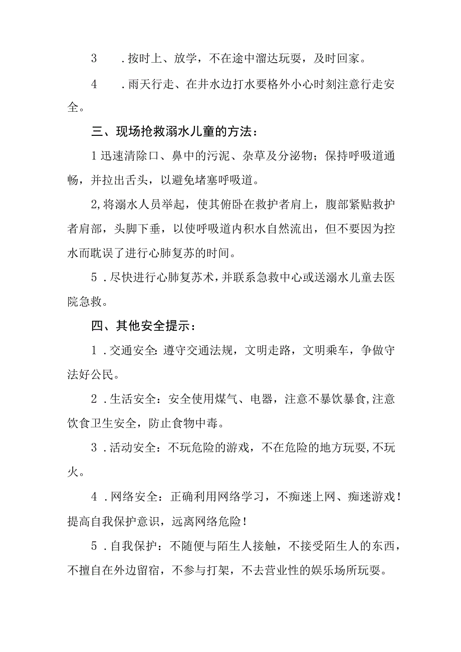 学校2023暑假防溺水致家长一封信七篇.docx_第3页