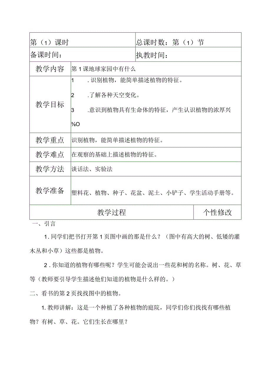 我们的地球家园教学设计.docx_第2页