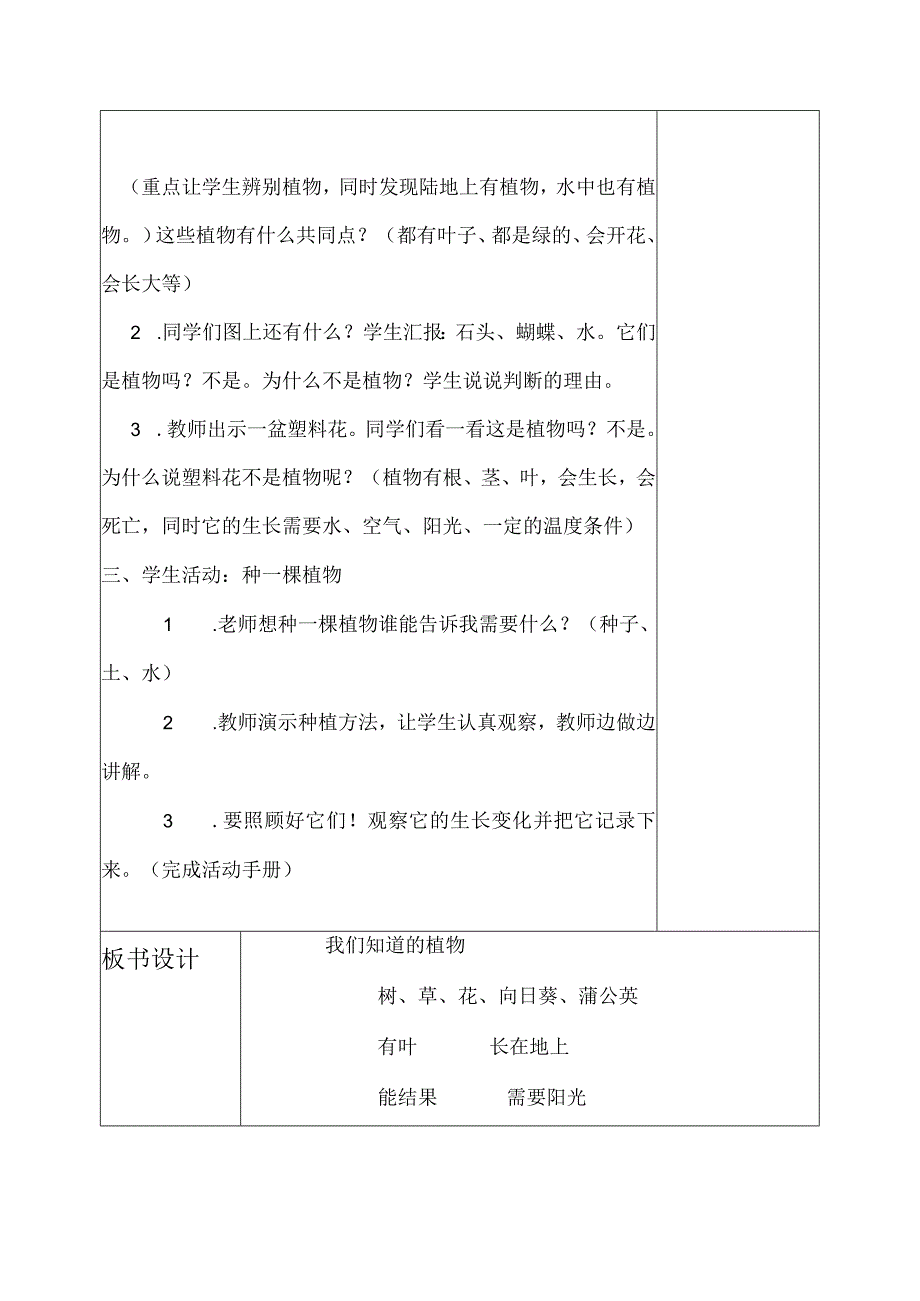 我们的地球家园教学设计.docx_第3页