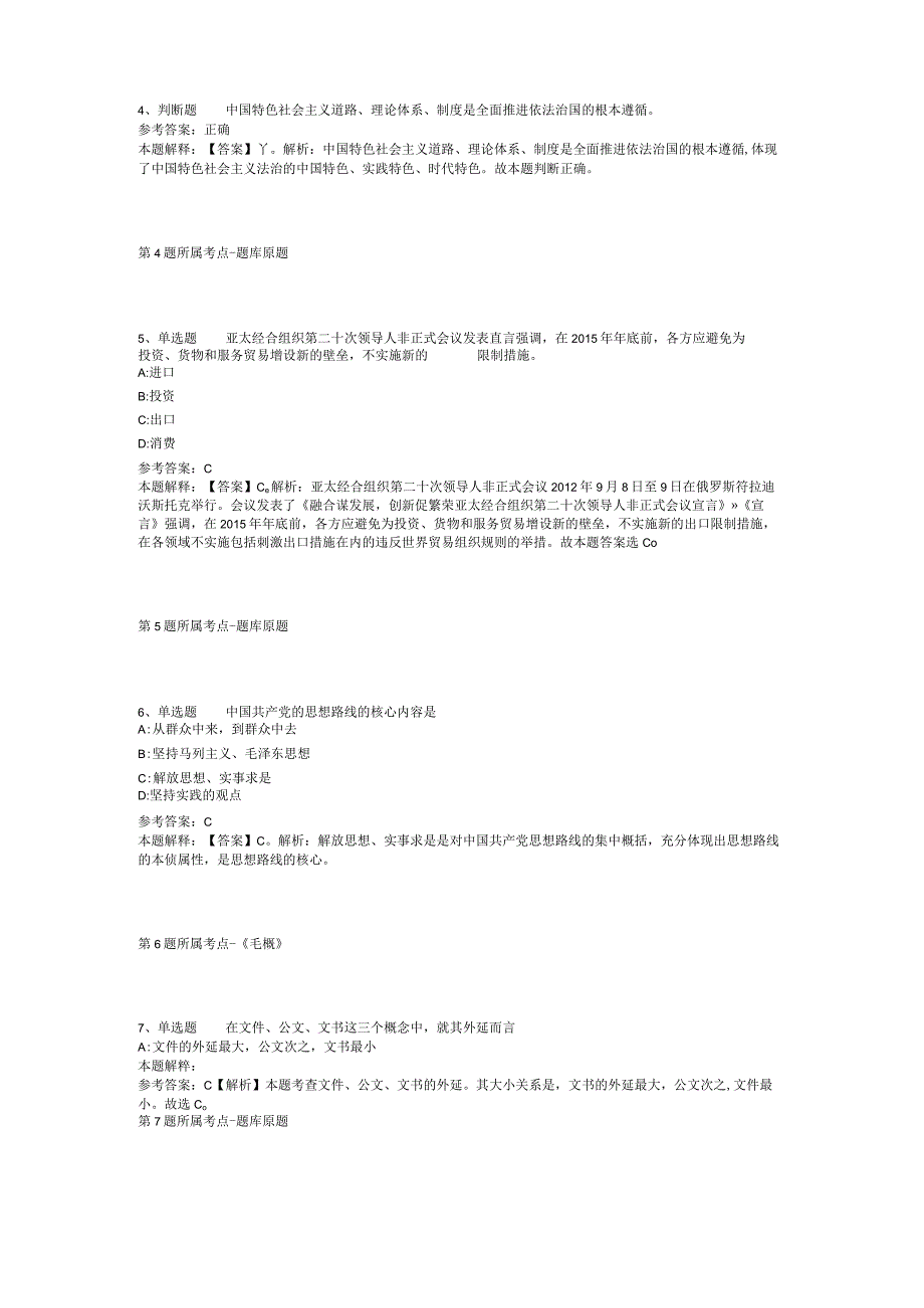 四川省眉山市仁寿县综合知识试题汇编2012年2023年打印版二.docx_第2页