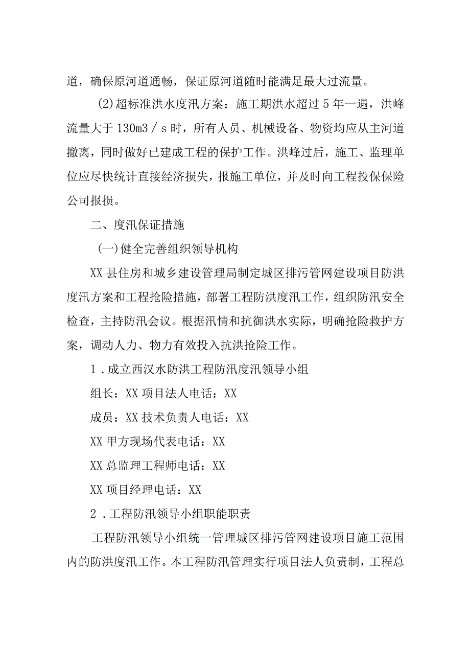 XX县城区排污管网建设项目汛期施工安全度汛预案的报告.docx_第3页