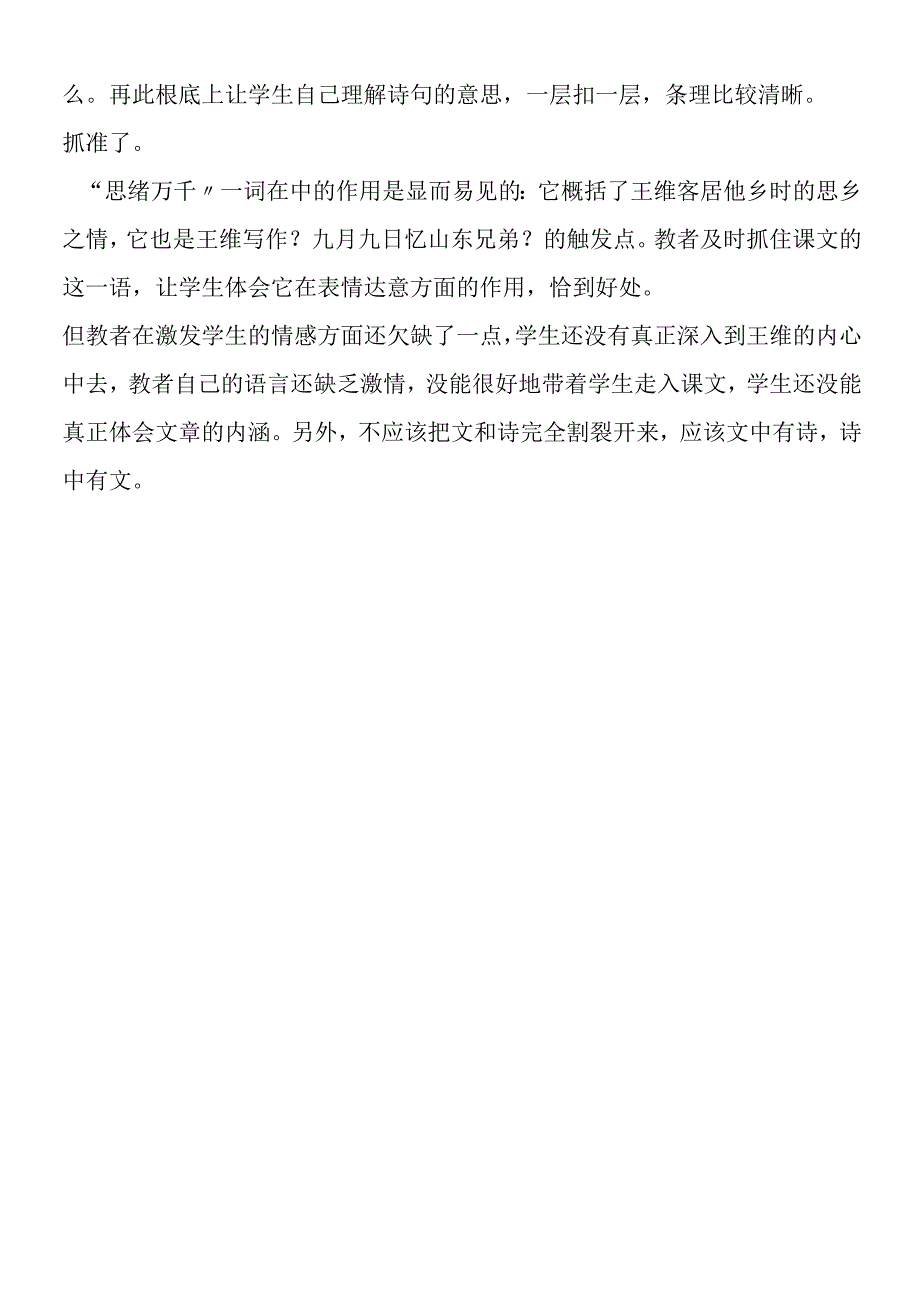 《每逢佳节倍思亲》教学设想.docx_第2页