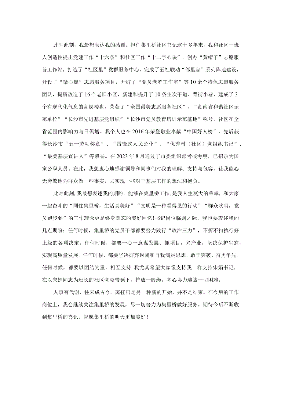 是终点更是起点——在社区书记离任大会上的发言.docx_第2页