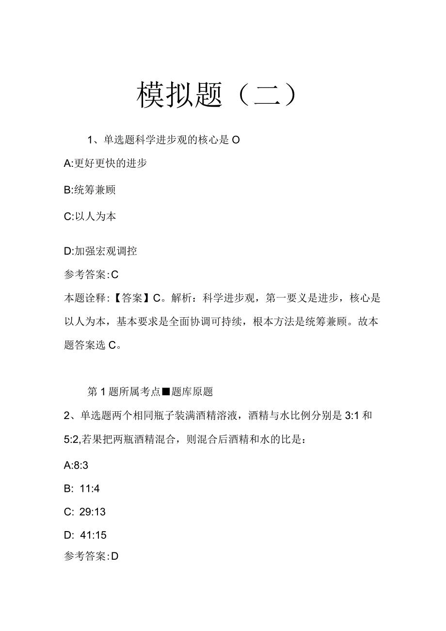 模拟题二_29.docx_第1页