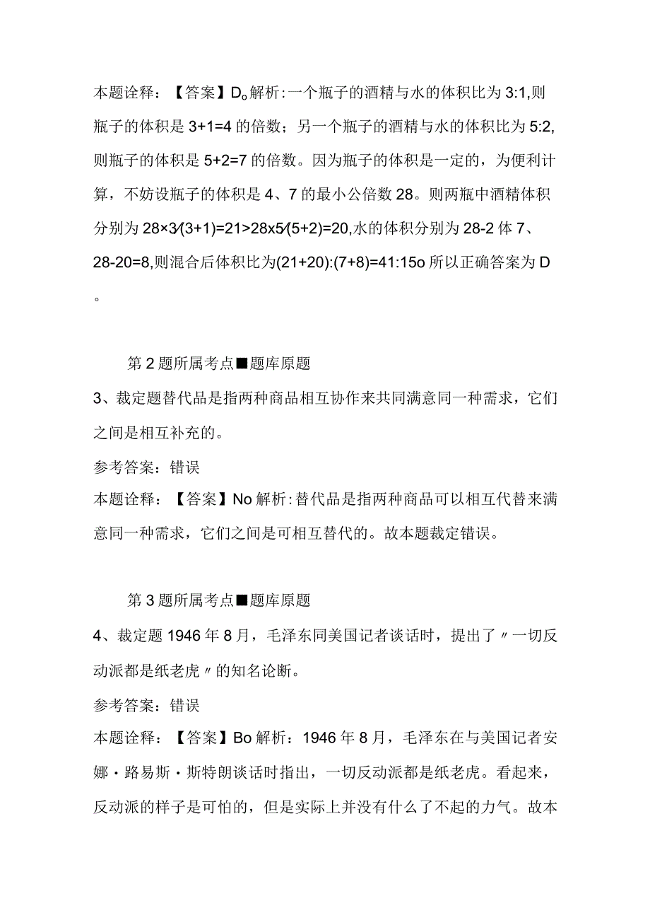 模拟题二_29.docx_第2页