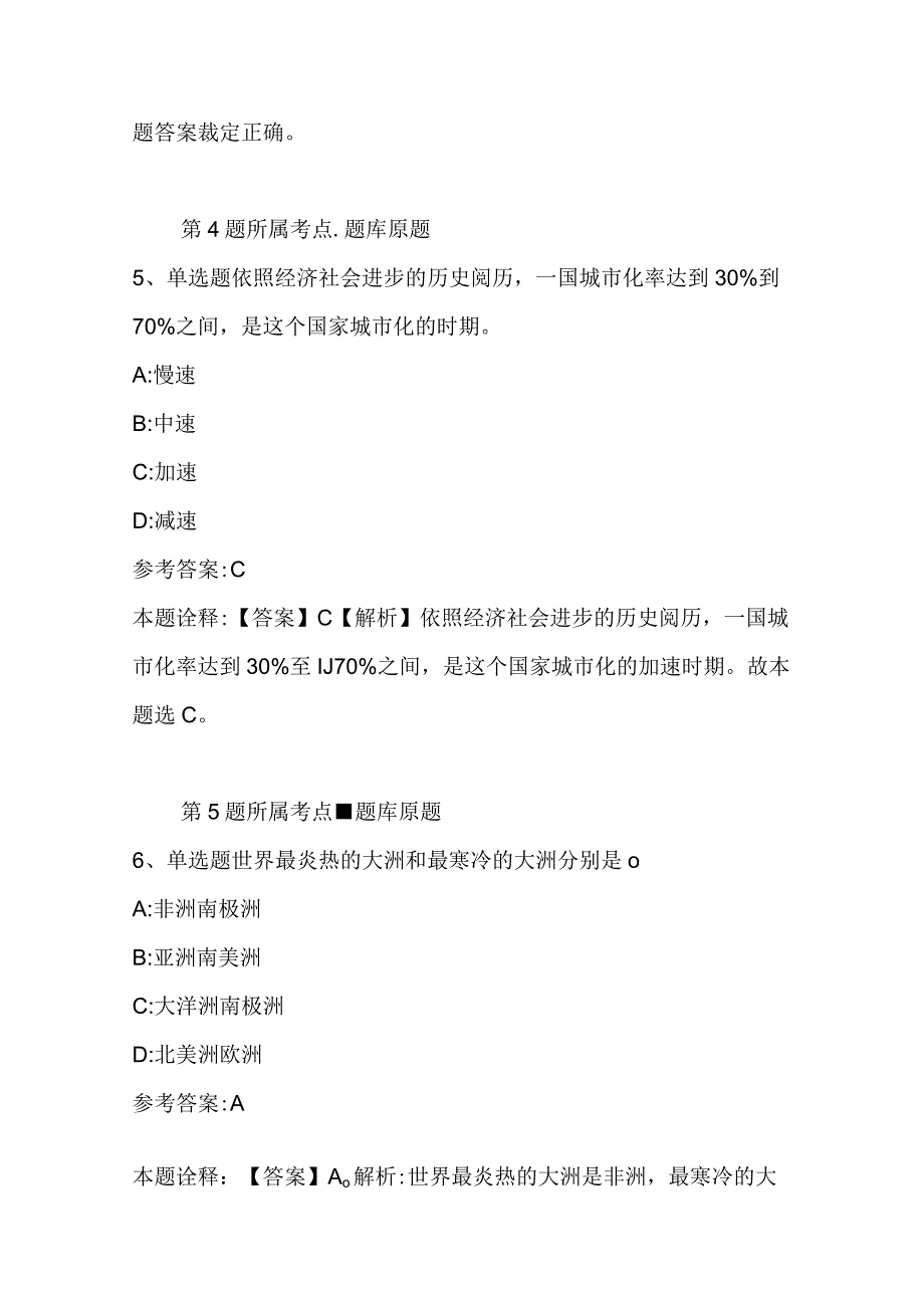 模拟题二_29.docx_第3页